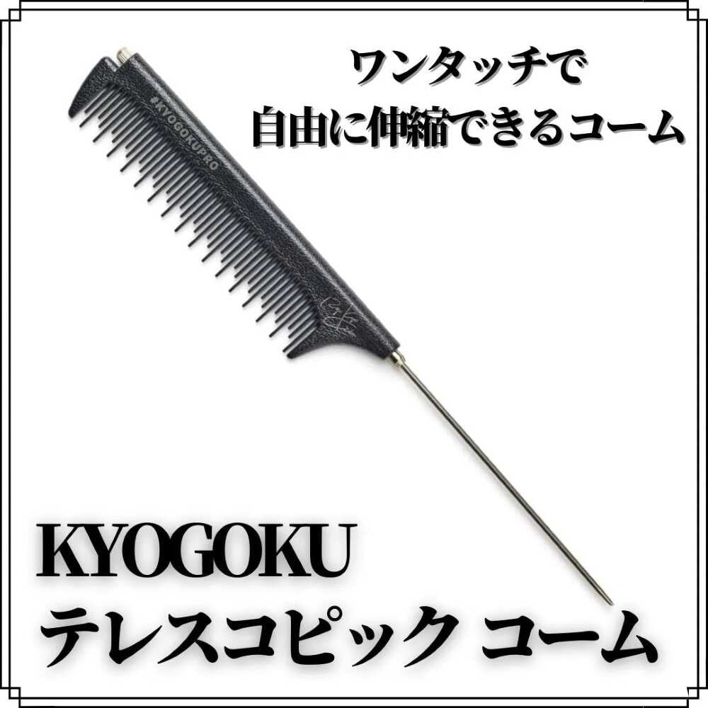 KYOGOKU Telescopic Comb 1 Piece