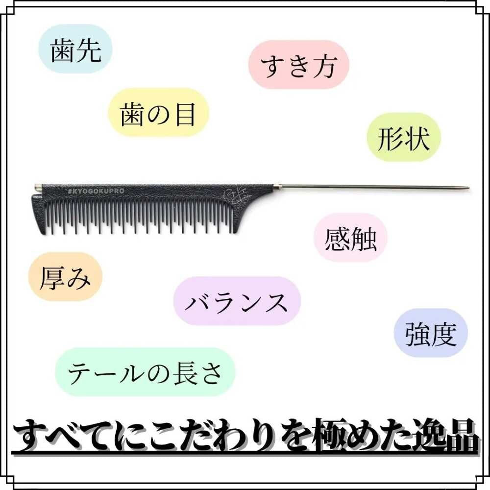 KYOGOKU Telescopic Comb 1 Piece