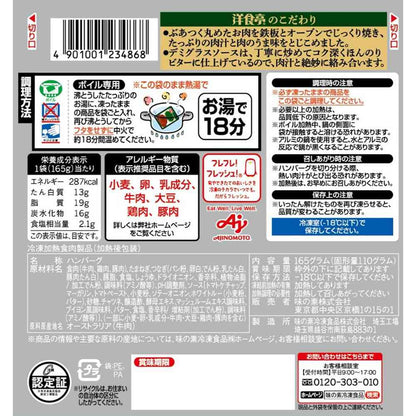 Ajinomoto Western Style Hamburger with Homemade Demi-Glace Sauce 165g x 12 pieces