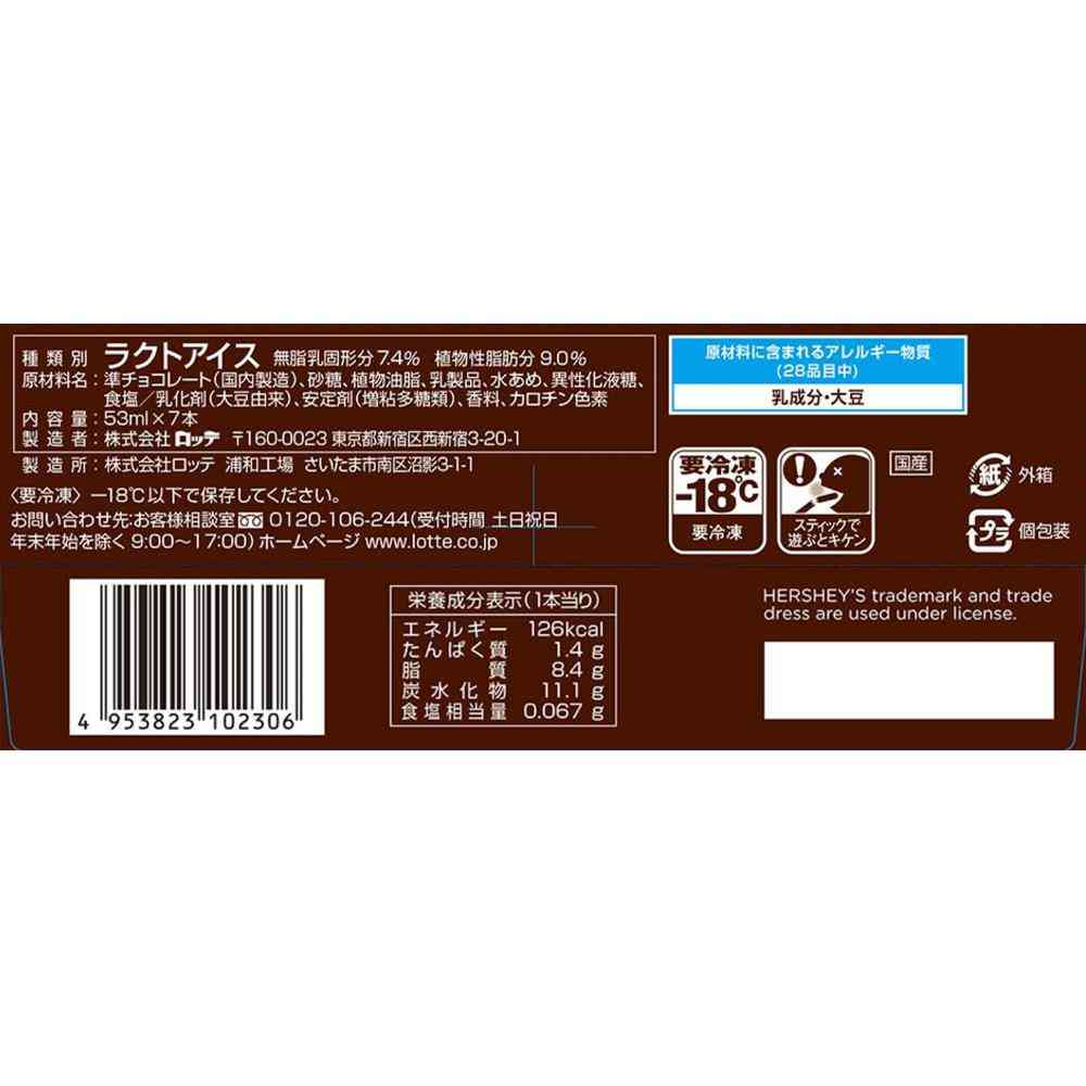 Lotte HERSHEY’S Chocolate Ice Bar 371ml x 8