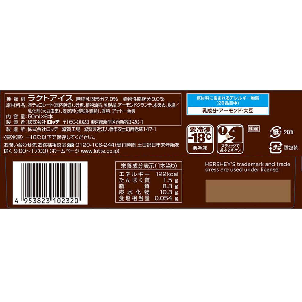 Lotte HERSHEY'S Almond Chocolate Ice Bar 300ml x 8
