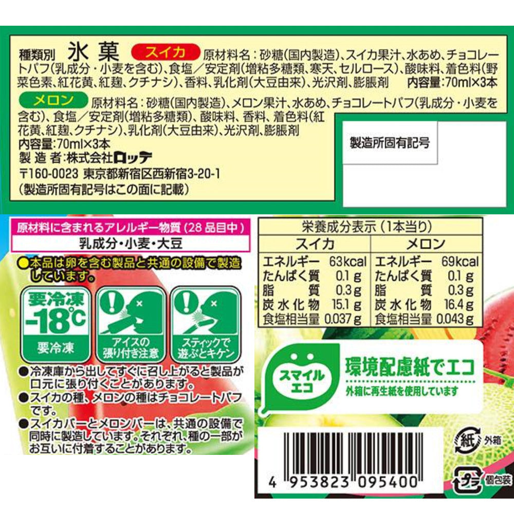 Lotte Watermelon & Melon Bar 420ml x 9