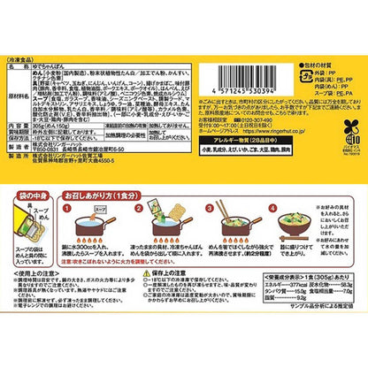 Ringer Hut Nagasaki Champon 305g x 12 Bags