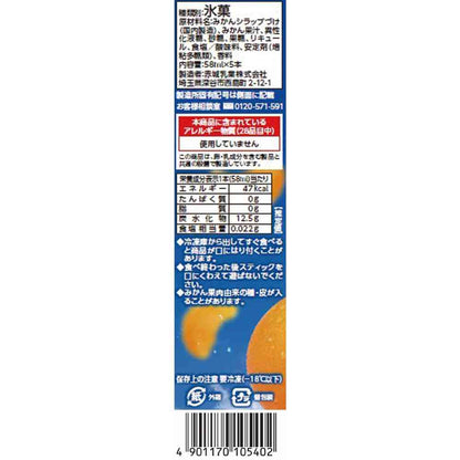 Akagi Dairy Gatsun, Mikan 58ml x 5 x 7 (Direct Shipping, Cool Delivery)