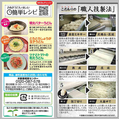 TableMark Sanuki Udon 180g x 5 x 8