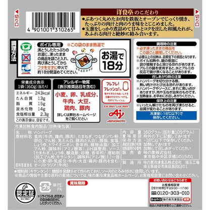 Ajinomoto Western Style Hamburger with Homemade Japanese Onion Sauce 160g x 12 pieces