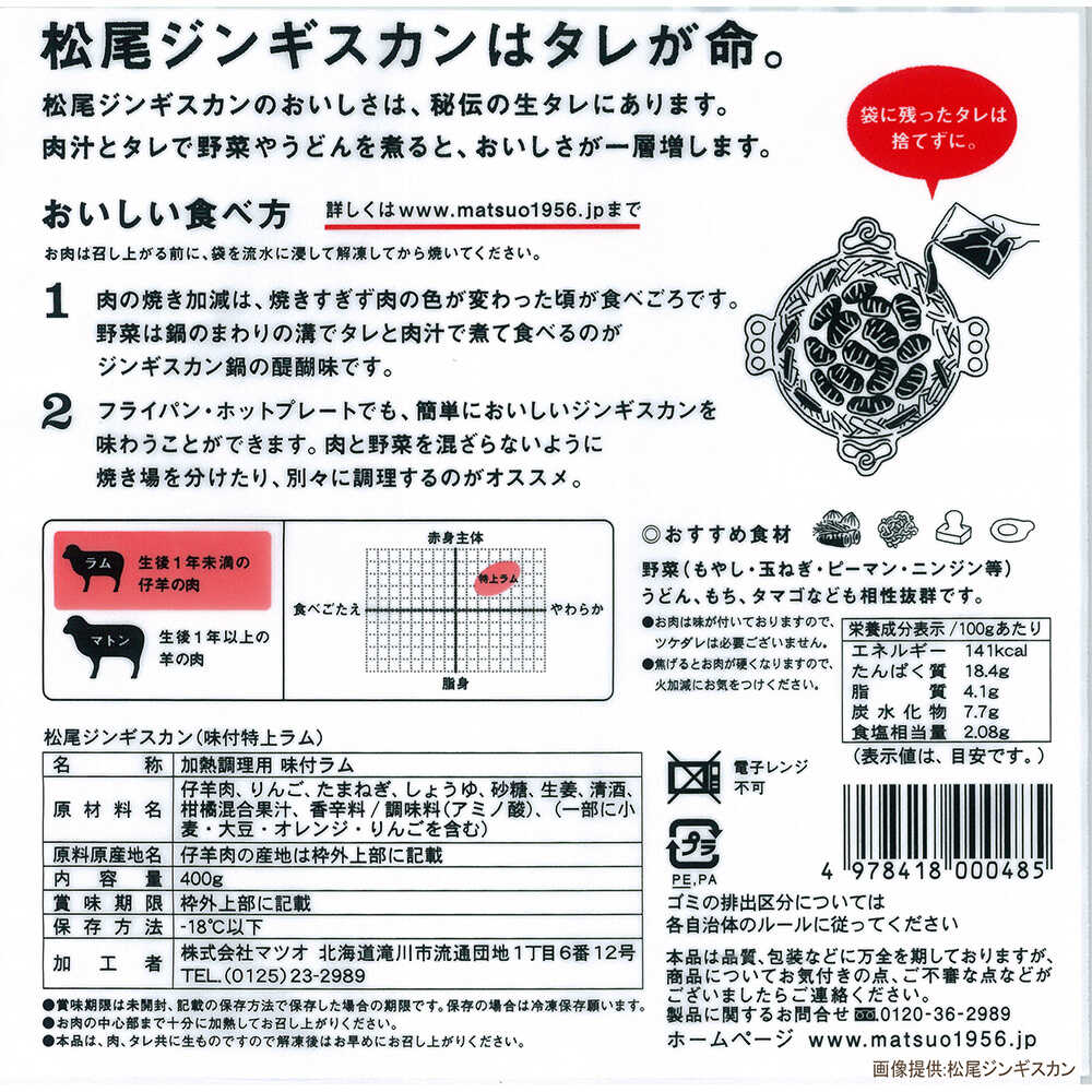 Matsuo Frozen Seasoned Lamb 400g x 5 Packs