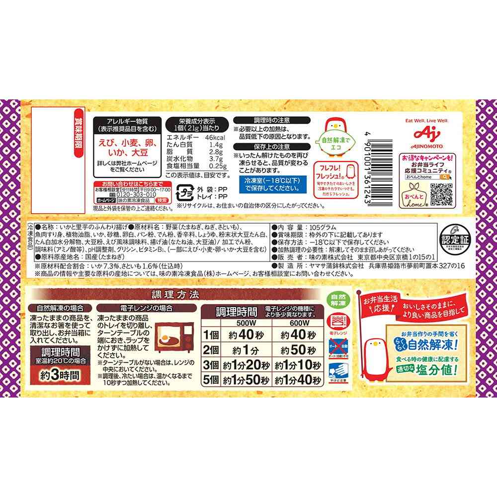 Ajinomoto Squid and Taro Fluffy Fried 105g x 12 bags