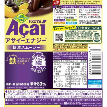 Frutta Frutta Acai Energy 195g x 30
