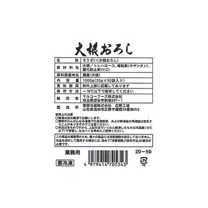 Marko Foods Grated Daikon 20g x 50 Packs