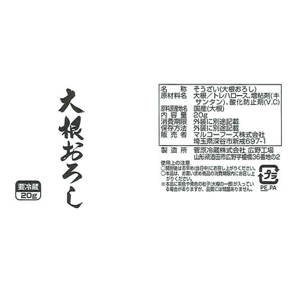 Marko Foods Grated Daikon 20g x 50 Packs