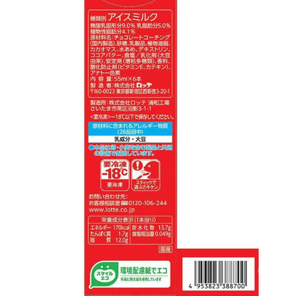 Lotte Ghana Rich Chocolate Ice Vanilla 330ml x 8