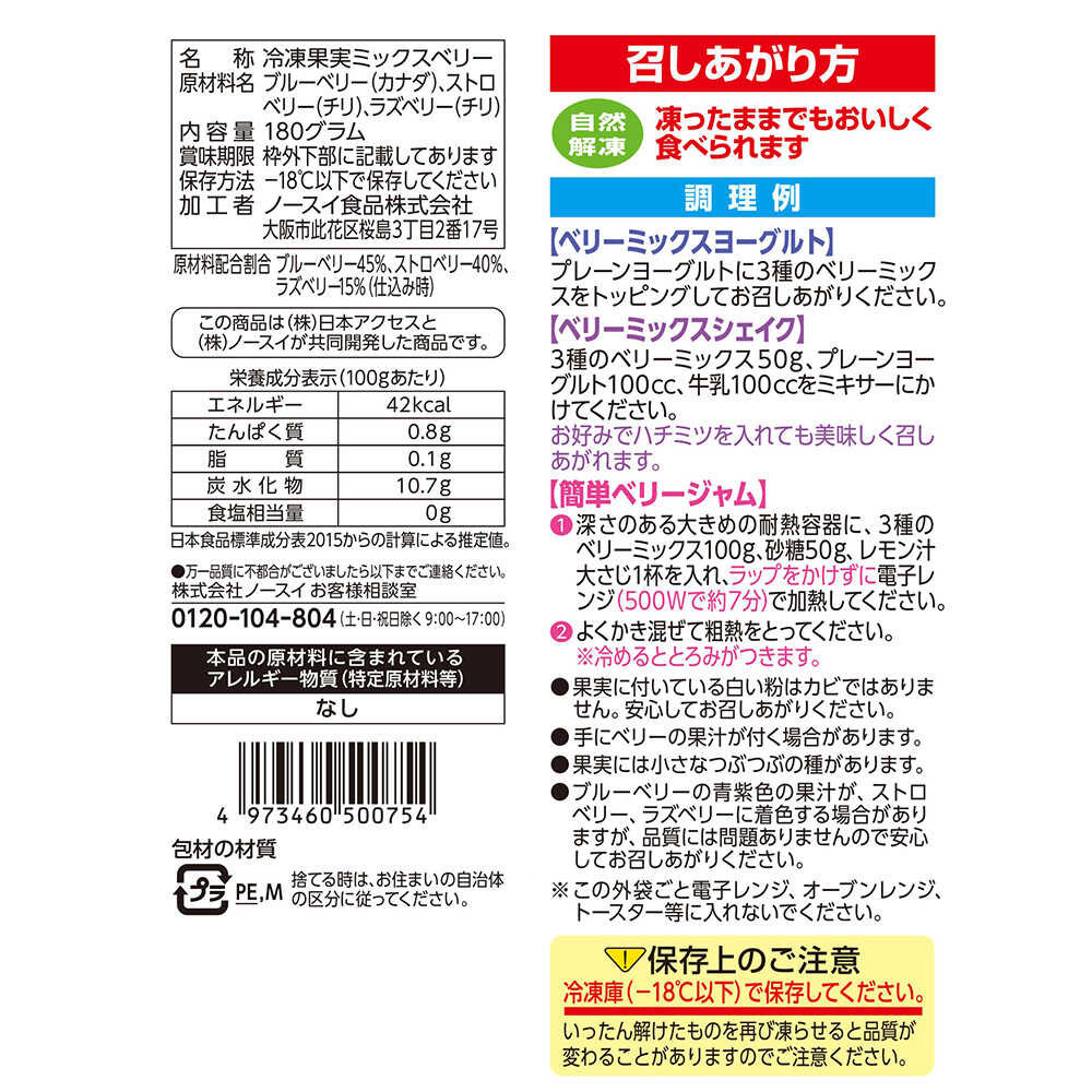 Delcy Ready-to-Eat Mixed Berries 12 Packs