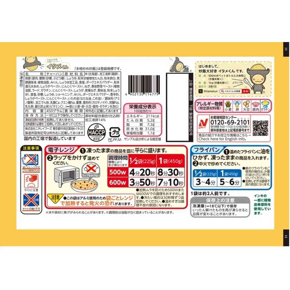 Nichirei Authentic Fried Rice 450g x 12 Bags