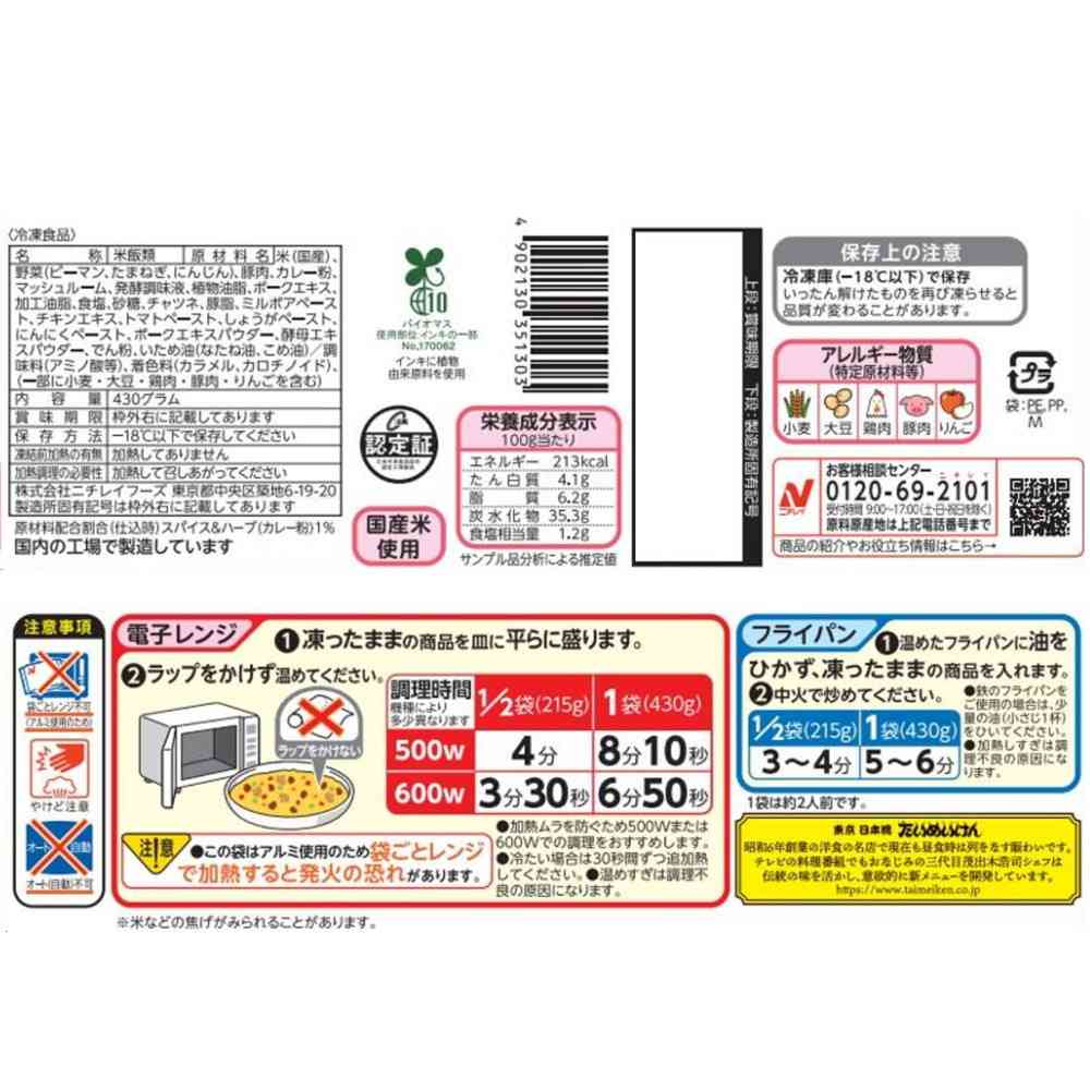 Nichirei Taimeiken Dry Curry 430g x 12 Bags