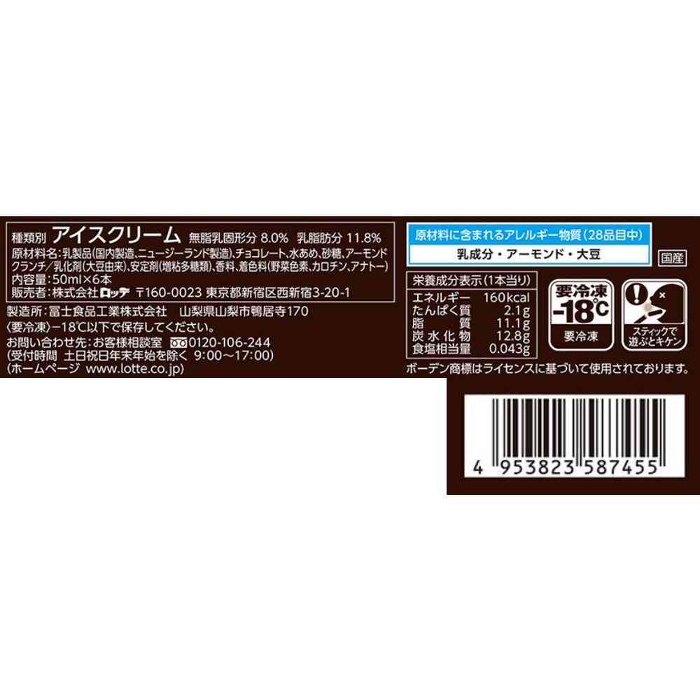 Lotte Lady Borden Multi Almond Chocolate Bar 300ml x 10