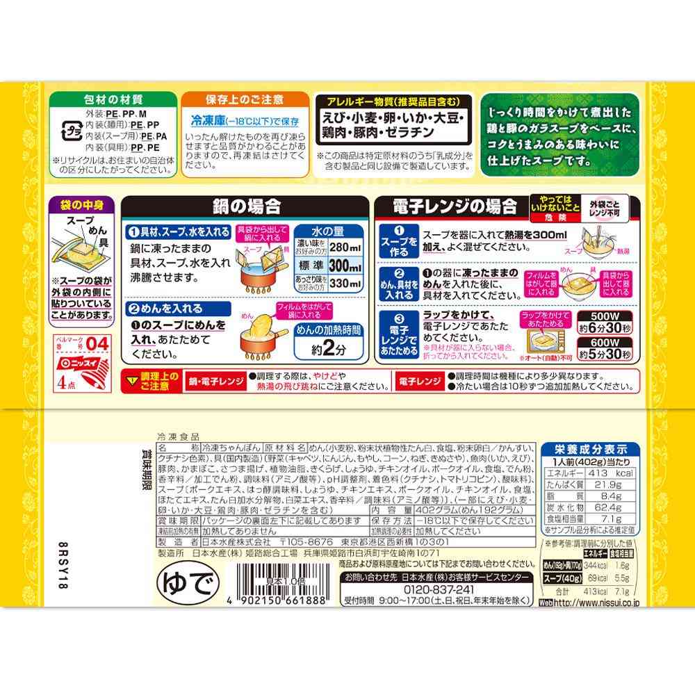 Nissui Champon 402g x 12 (Direct Shipping, Cool Delivery)