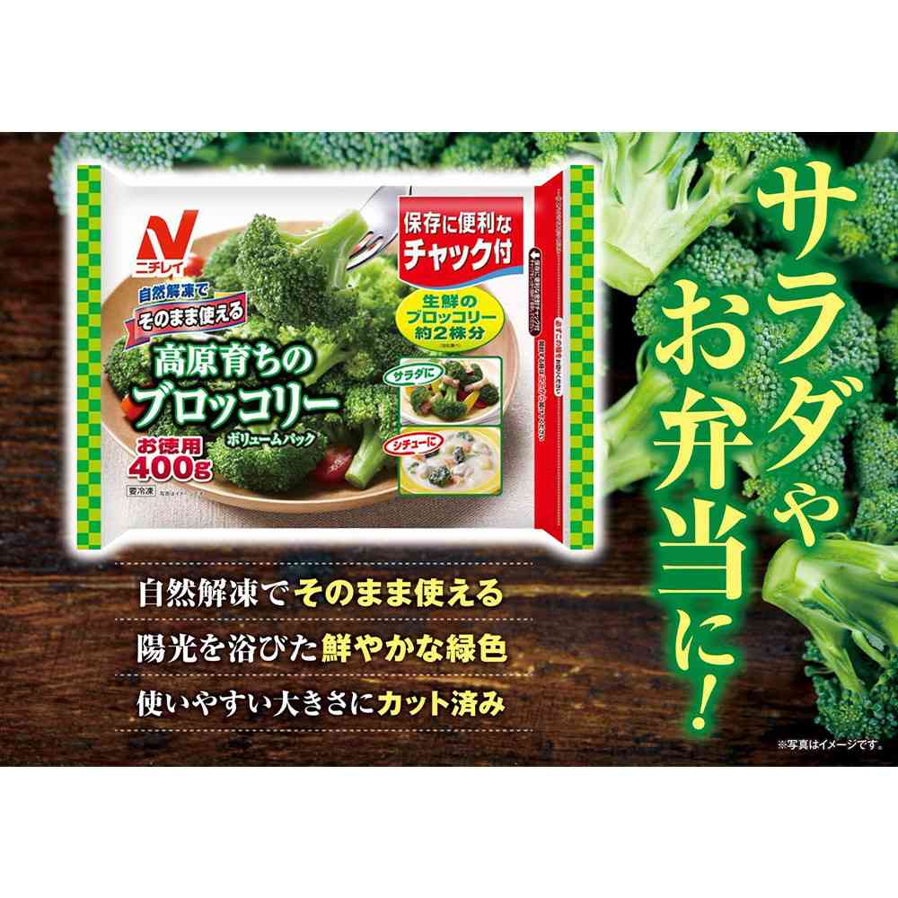 Nichirei Ready-to-Use High-Altitude Broccoli (400g x 10 bags)