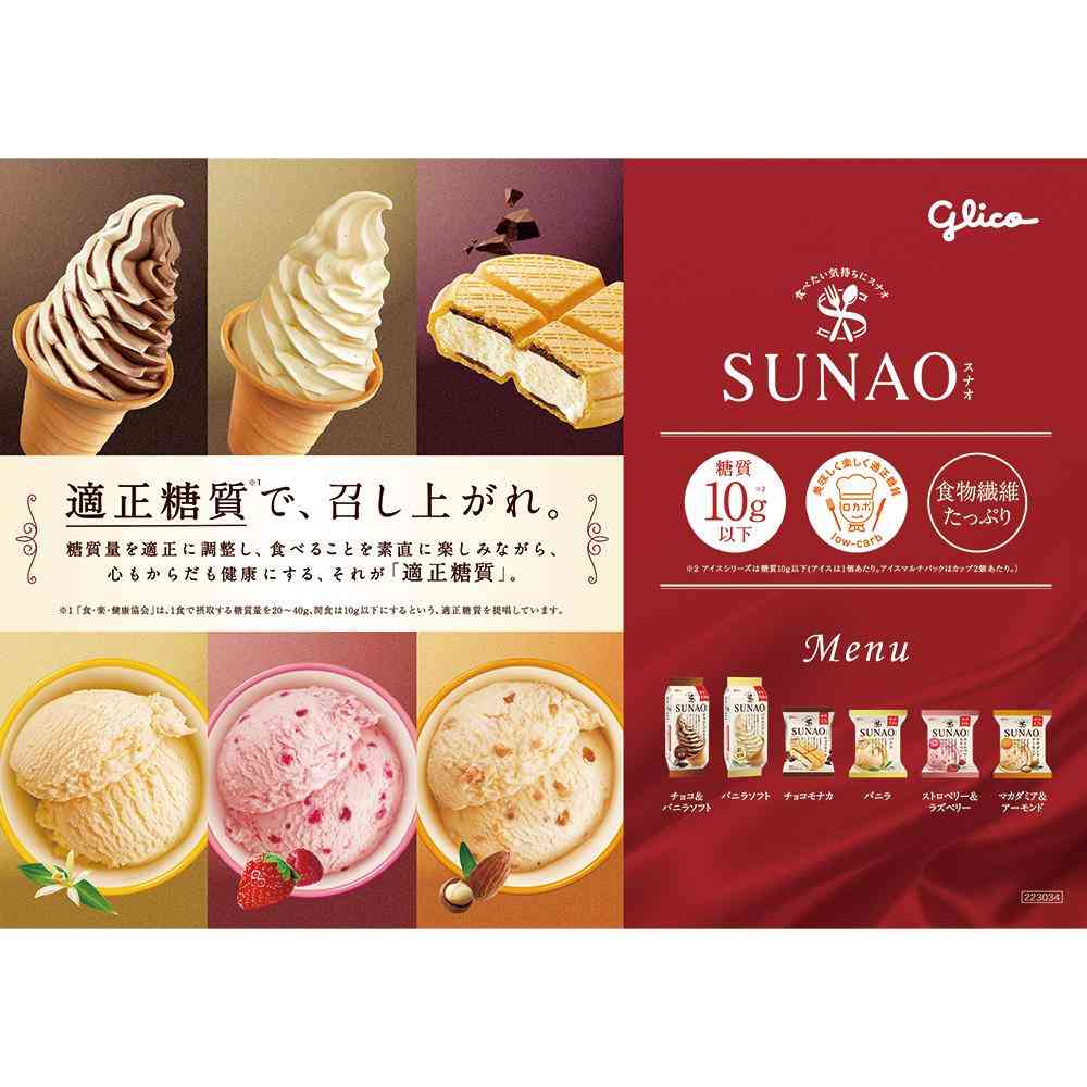 Ezaki Glico SUNAO Chocolate & Vanilla Soft 170ml x 10 (Direct Shipping, Cool Delivery)