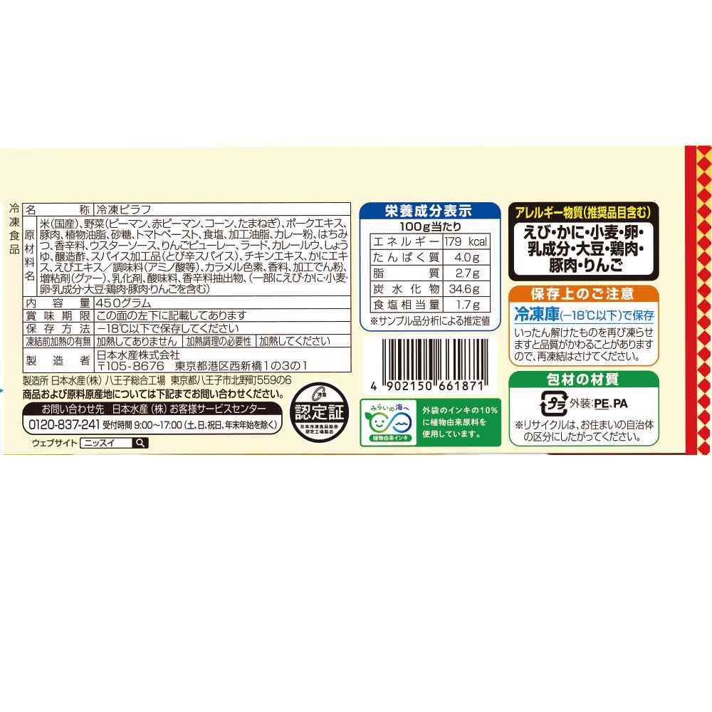 Nissui CoCo Ichibanya Curry Pilaf 450g x 12 (Direct Shipping, Cool Delivery)