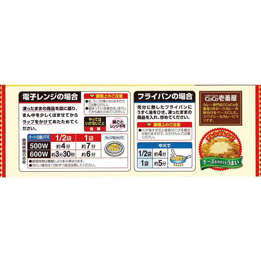Nissui CoCo Ichibanya Curry Pilaf 450g x 12 (Direct Shipping, Cool Delivery)