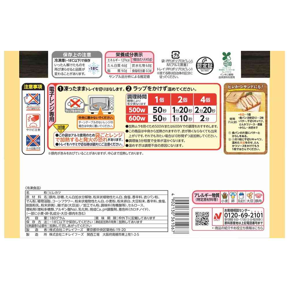 Nichirei Premium Fillet Katsu 4 Pieces x 12 Bags