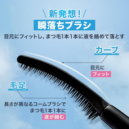 Maybelline Sky High Remover 7mL