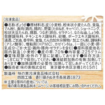 Ajinomoto Water Dumplings 225g x 12 pieces