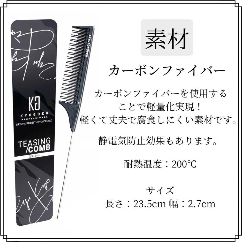 KYOGOKU Teasing Comb 1 Piece