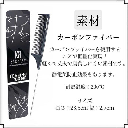 KYOGOKU Teasing Comb 1 Piece