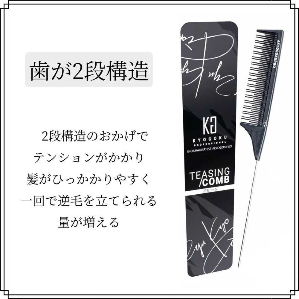 KYOGOKU Teasing Comb 1 Piece