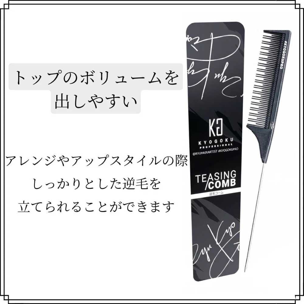 KYOGOKU Teasing Comb 1 Piece