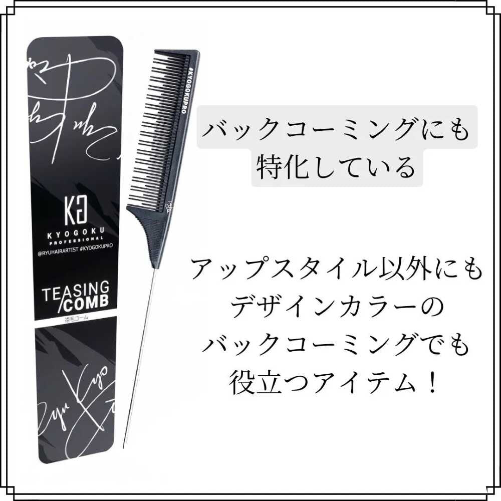 KYOGOKU Teasing Comb 1 Piece