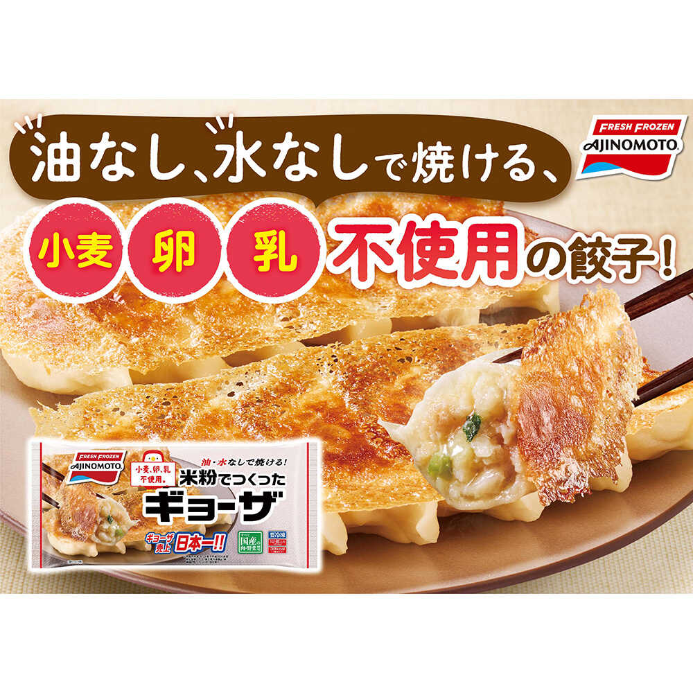 Ajinomoto Rice Flour Gyoza 12 Pieces x 5 Bags