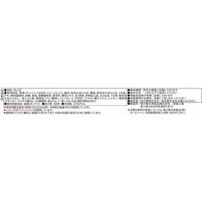 Ajinomoto Rice Flour Gyoza 12 pieces x 20 bags