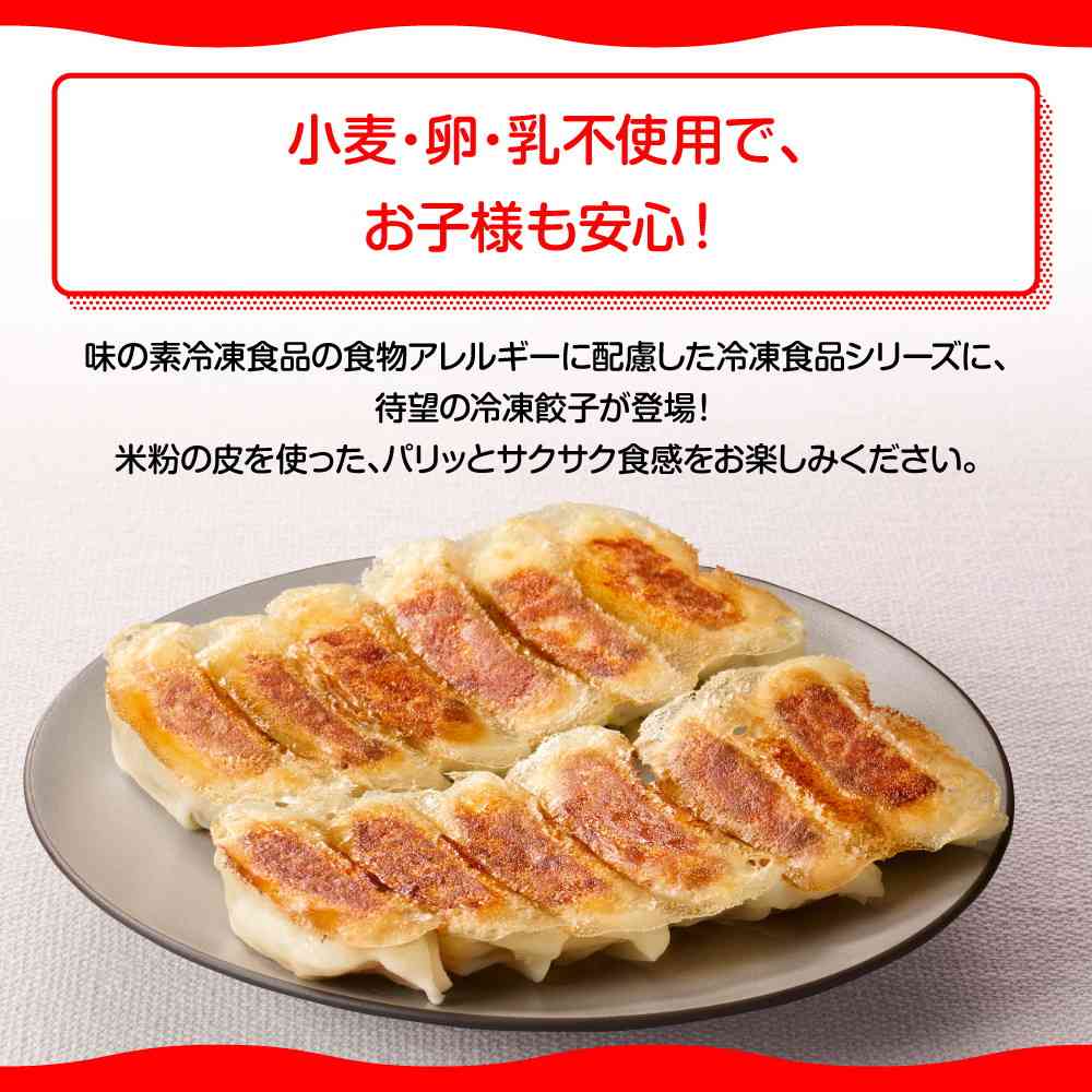 Ajinomoto Rice Flour Gyoza 12 pieces x 20 bags