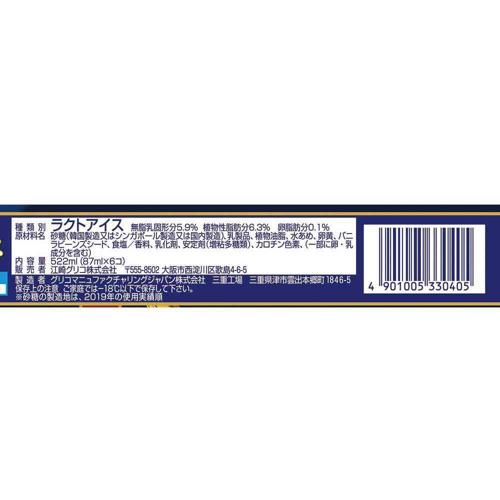 Ezaki Glico Vanilla Tier 522ml x 8 (Direct Shipping, Cool Delivery)