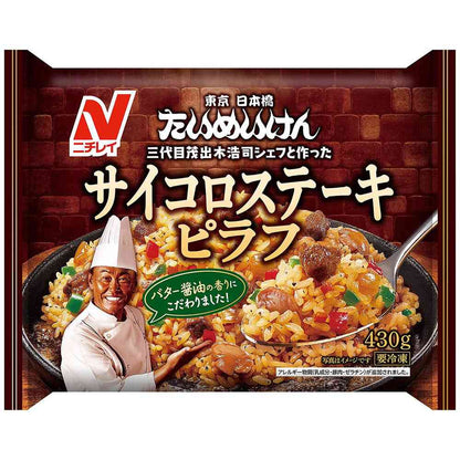 Nichirei Dice Steak Pilaf 430g x 12 bags