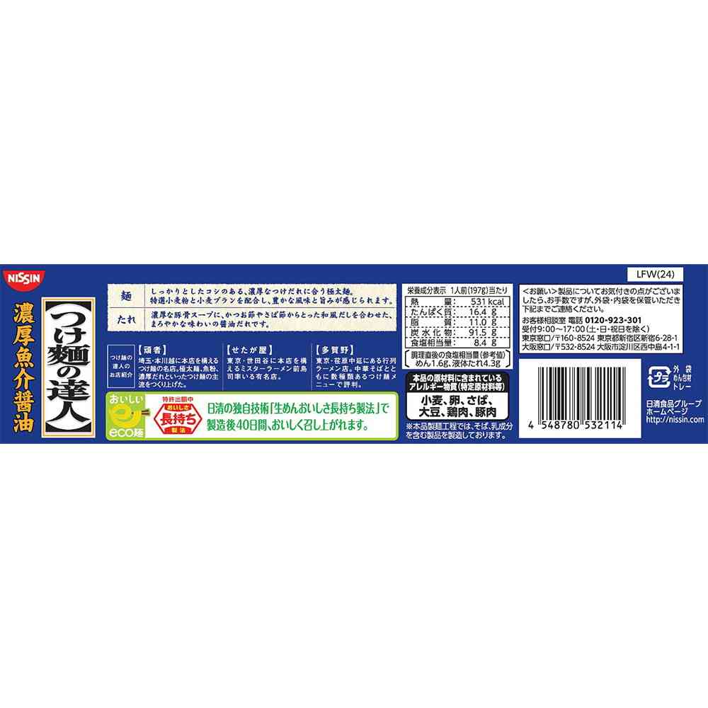 Nissin Foods Chilled Master of Dipping Noodles Rich Seafood Soy Sauce 394g x 8