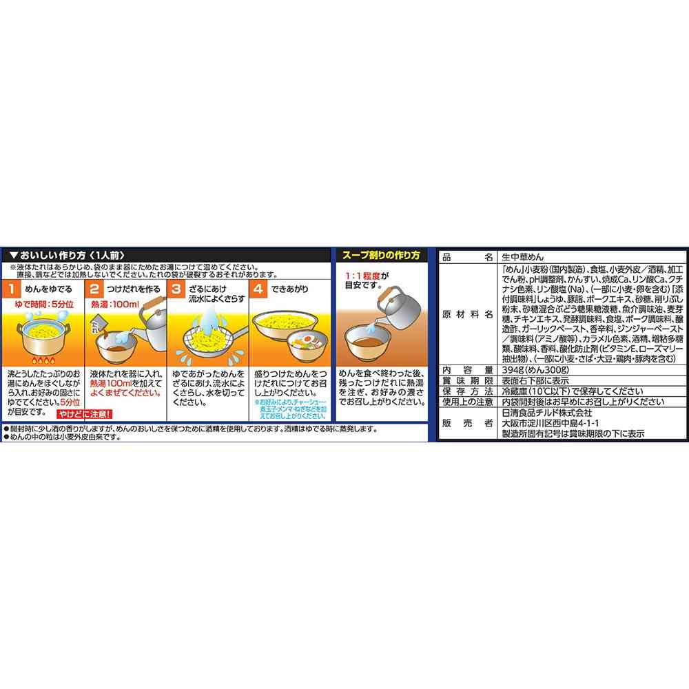Nissin Foods Chilled Master of Dipping Noodles Rich Seafood Soy Sauce 394g x 16