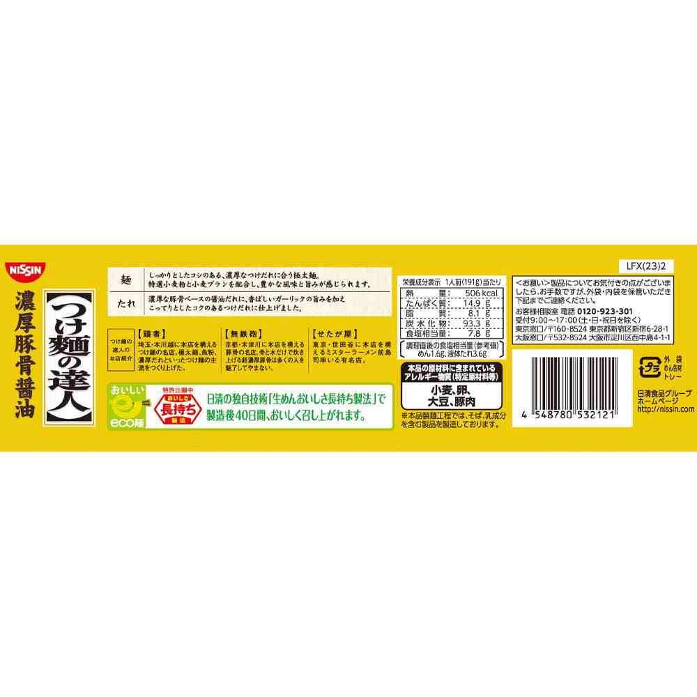 Nissin Foods Chilled Tsukemen Master Rich Pork Bone Soy Sauce 382g x 16