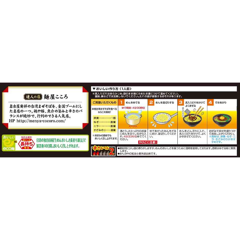 Nissin Foods Chilled Master of Mixed Noodles Taiwanese Mazesoba 354g x 16