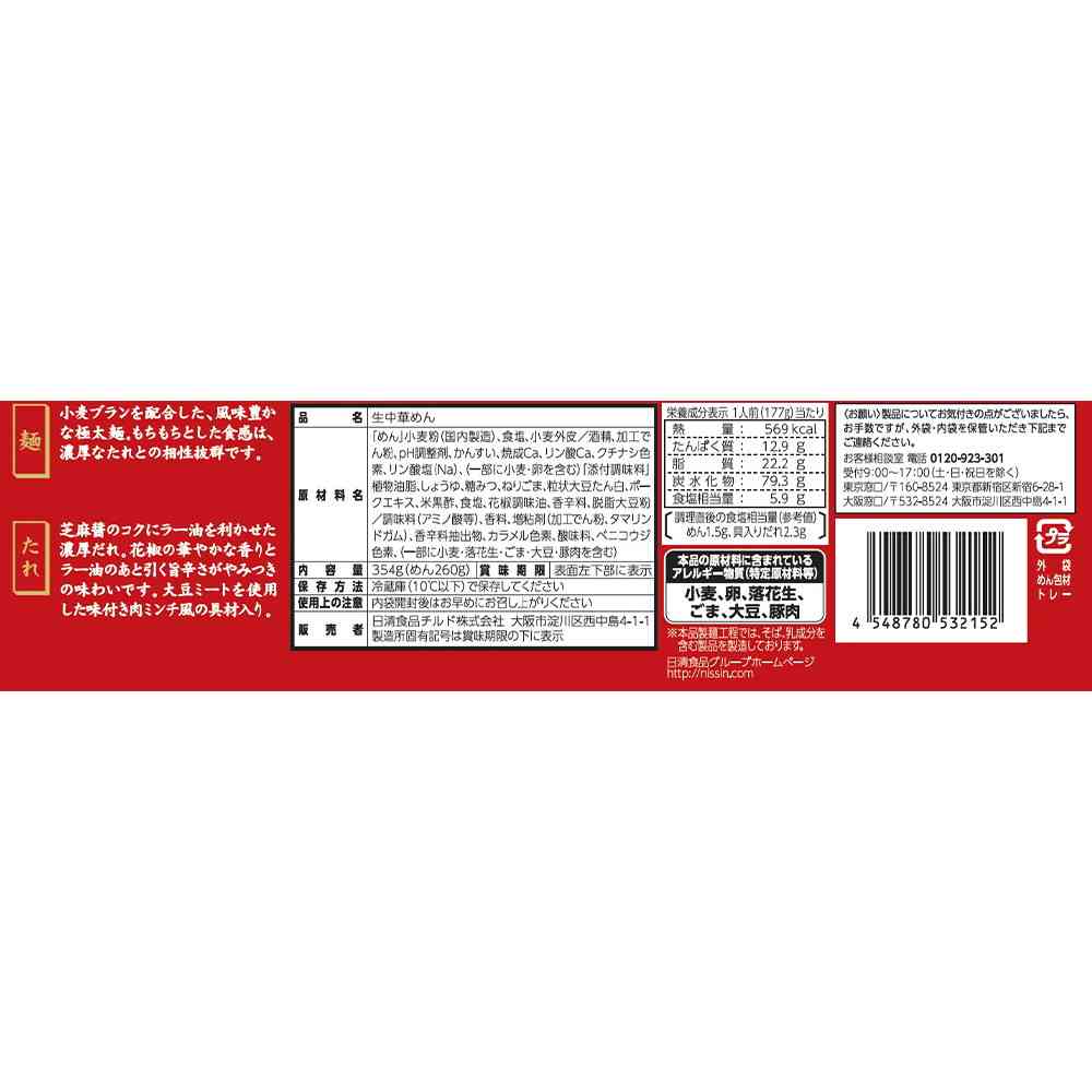Nissin Foods Chilled Master of Mixed Noodles Dandan Noodles 354g x 8