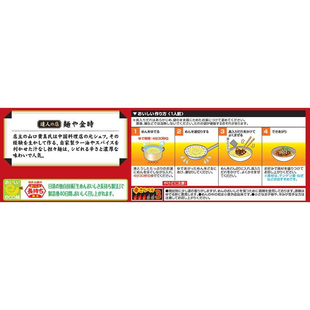Nissin Foods Chilled Master of Mixed Noodles Dandan Noodles 354g x 8