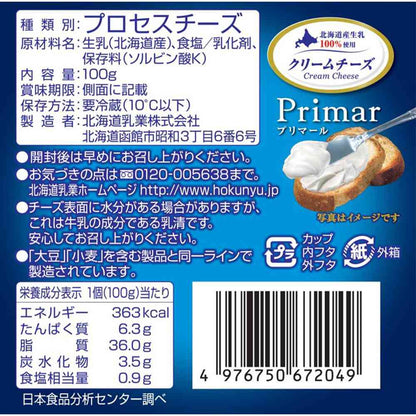 [Refrigerated] Hokkaido Dairy Primar 100g x 8 Boxes