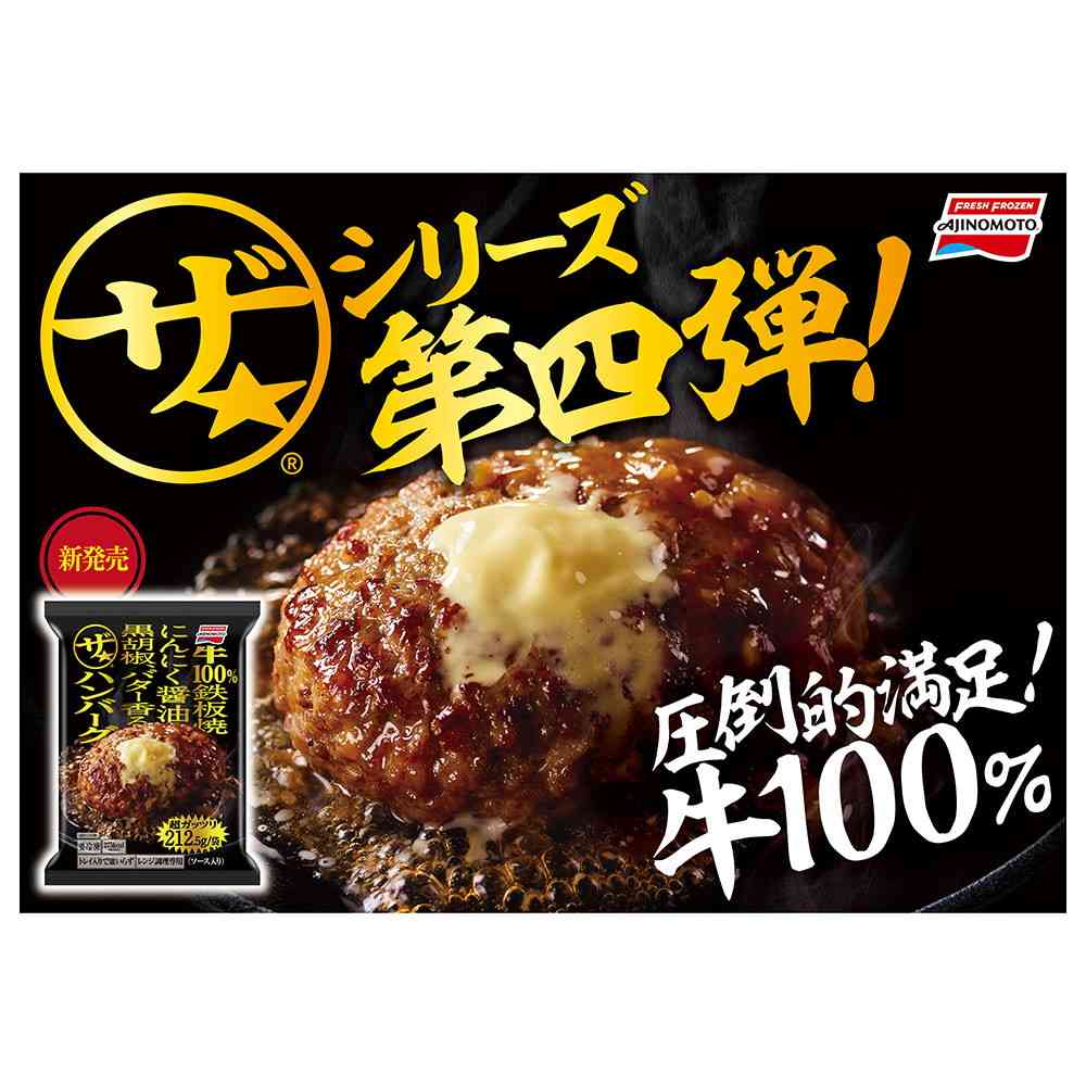 Ajinomoto The★Hamburg 202.5g x 10 bags