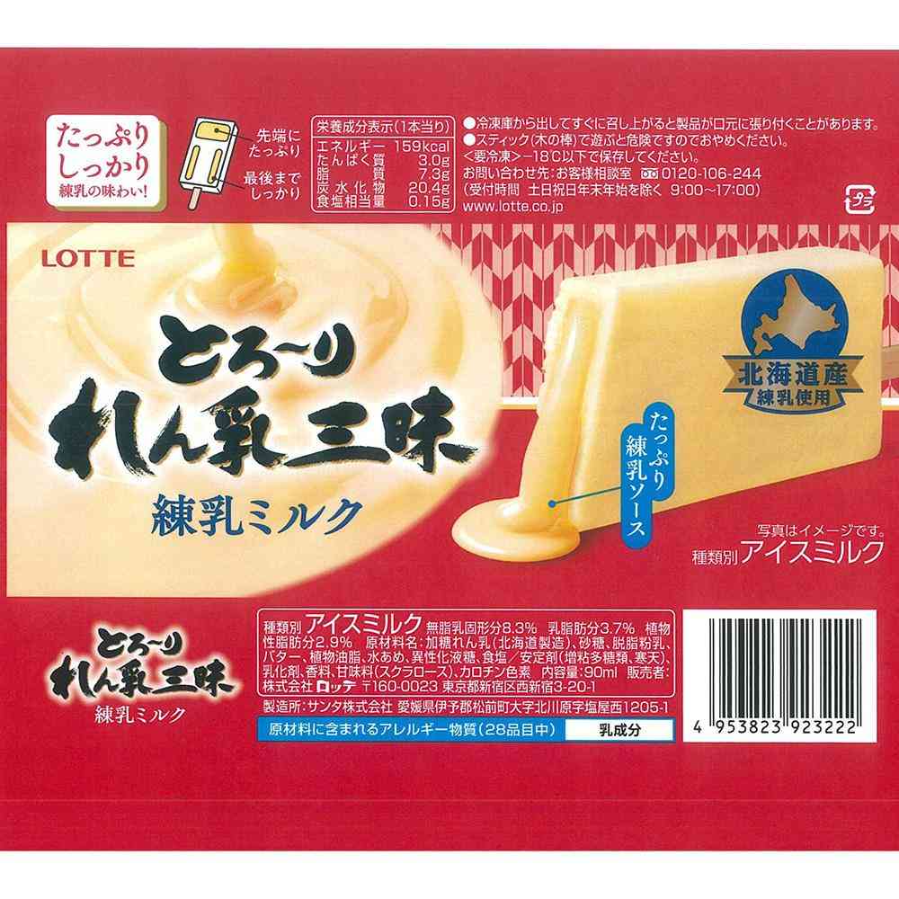 Lotte Creamy Condensed Milk Ice Bar 90ml x 24