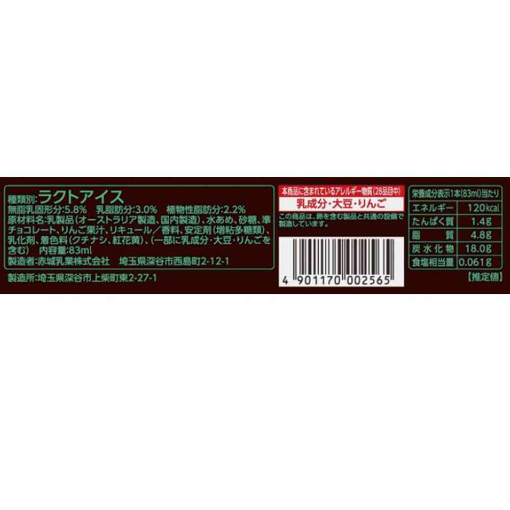 Akagi Dairy Chocolate Mint 83ml x 32