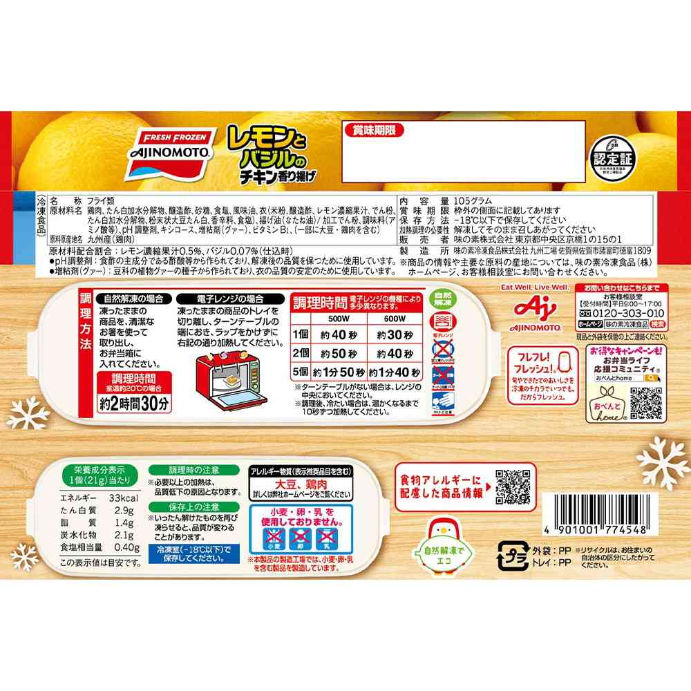 Ajinomoto Lemon and Basil Chicken Fried 5 pieces x 12 bags