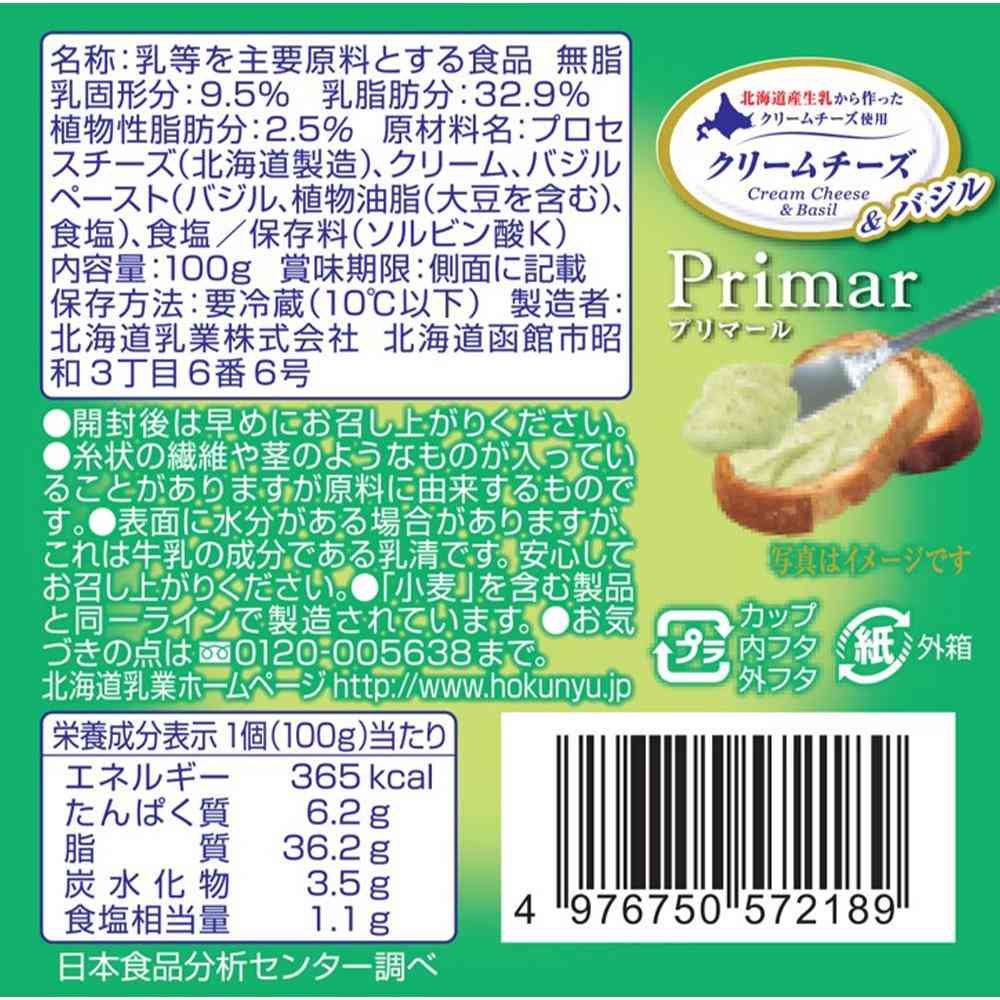 [Refrigerated] Hokkaido Dairy Primar Cream Cheese with Basil 100g x 8 Boxes
